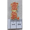 Pin’s Reiki – Symbole discret, élégant et inspirant